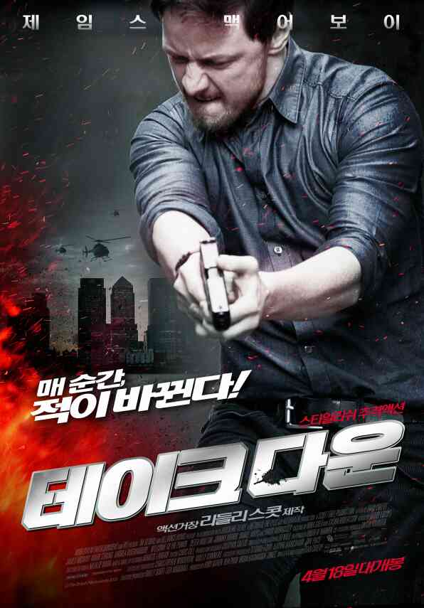 테이크다운 포스터 새창