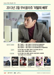 무비꼴라쥬 이달의 배우 - 이선균 포스터