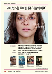 무비꼴라쥬 이달의 배우 - 마리옹 꼬띠아르 포스터