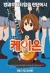 케이온