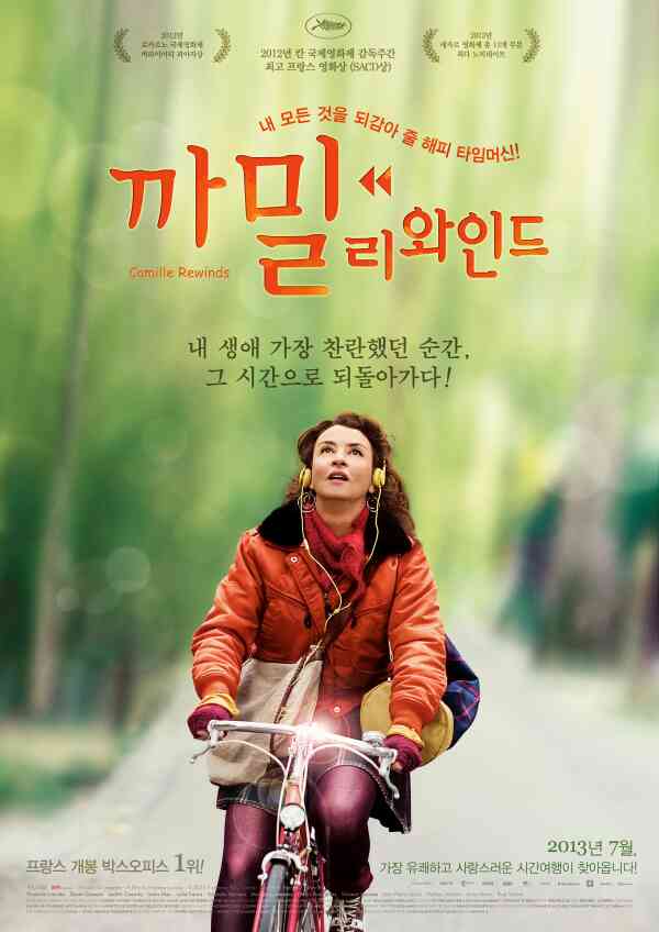 까밀 리와인드 포스터 새창