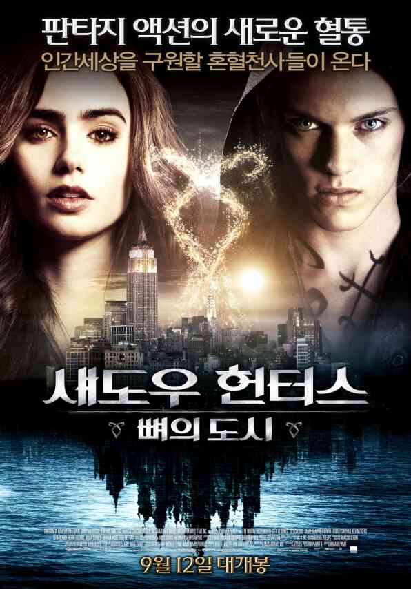 섀도우 헌터스 : 뼈의 도시 포스터 새창