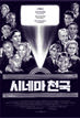 시네마천국