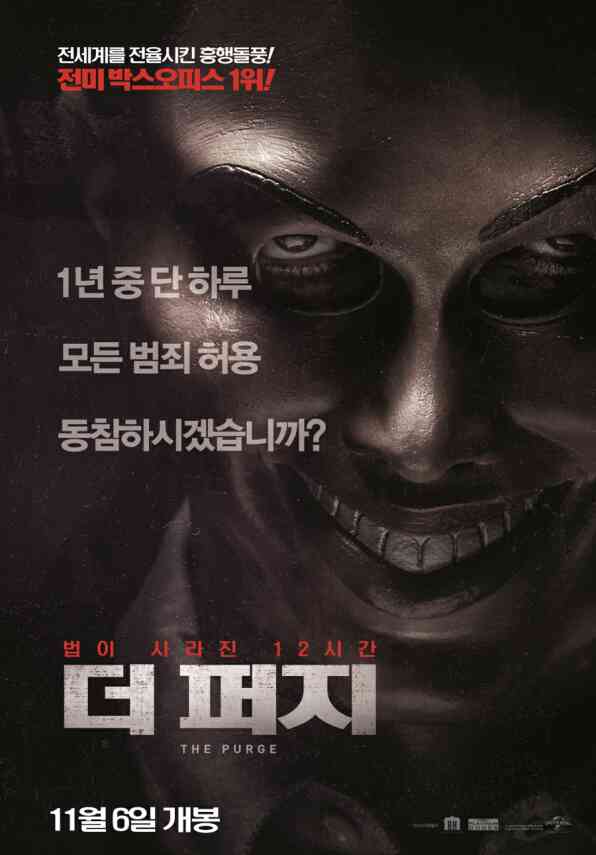 더 퍼지 포스터 새창