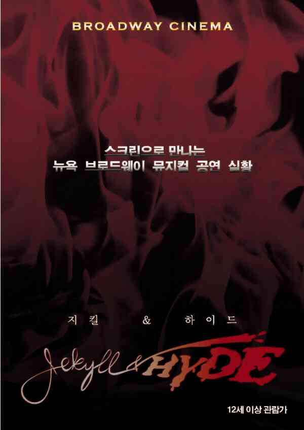 [지킬앤하이드 실황]<트레일러 < 영화 | 깊이 빠져 보다, CGV 지킬앤하이드 실황 | 깊이 빠져 보다, CGV
