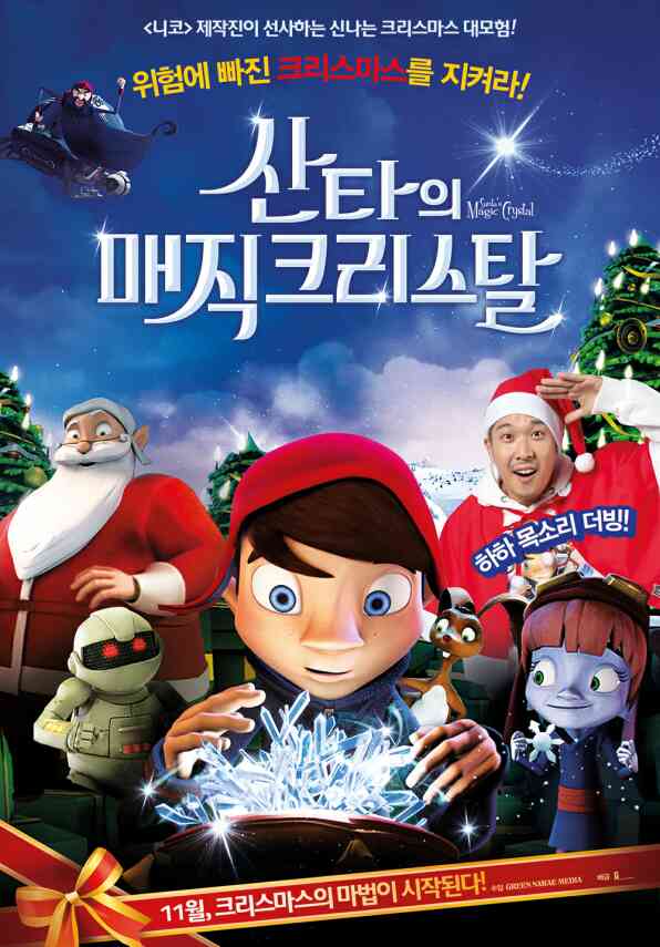 산타의 매직 크리스탈 포스터 새창