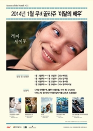 무비꼴라쥬 이달의 배우 - 레아 세이두 포스터