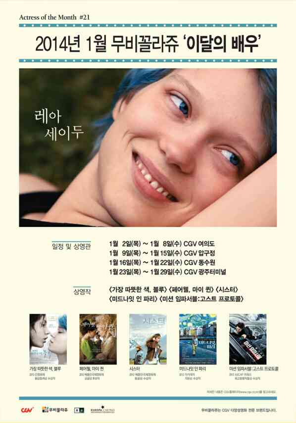 무비꼴라쥬 이달의 배우 - 레아 세이두 포스터 새창