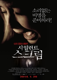 사일런트 스크림 포스터