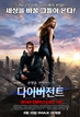 다이버전트