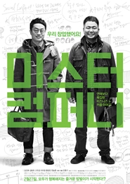 미스터 컴퍼니 포스터