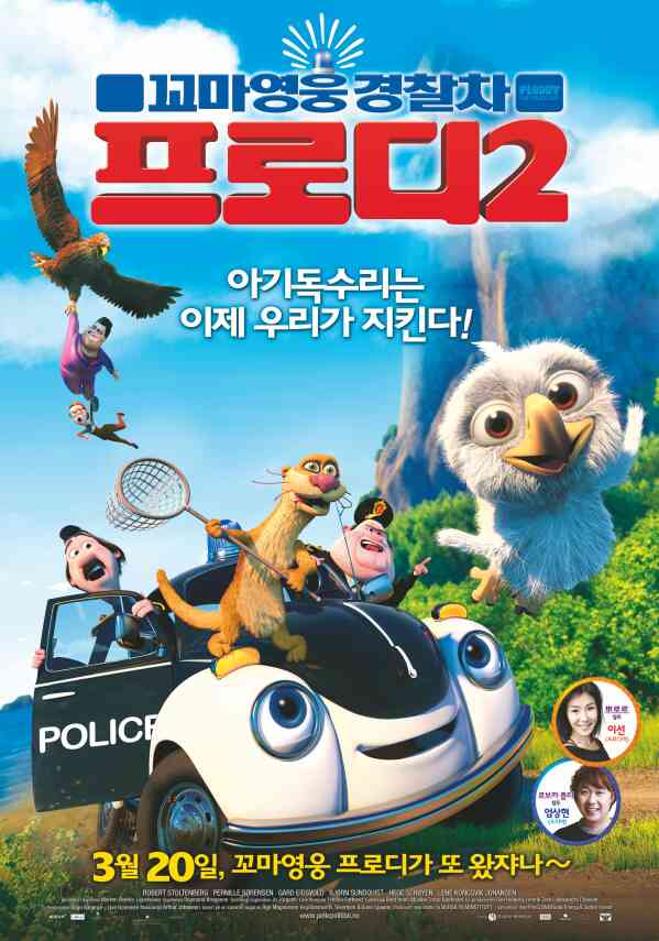 꼬마영웅 경찰차 프로디2 포스터 새창