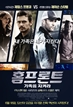 홈프론트-가족을지켜라