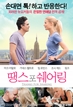 땡스 포 쉐어링