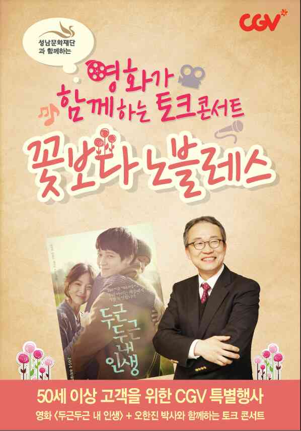 (꽃보다 노블레스)두근두근내인생 포스터 새창
