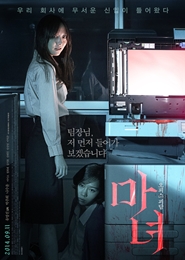 마녀 포스터