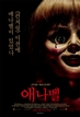 애나벨