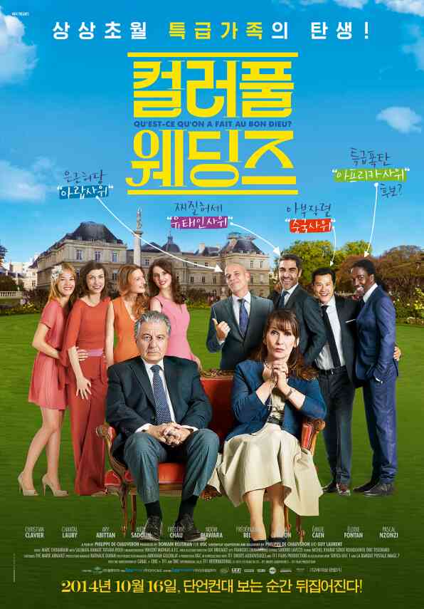 컬러풀 웨딩즈 포스터 새창