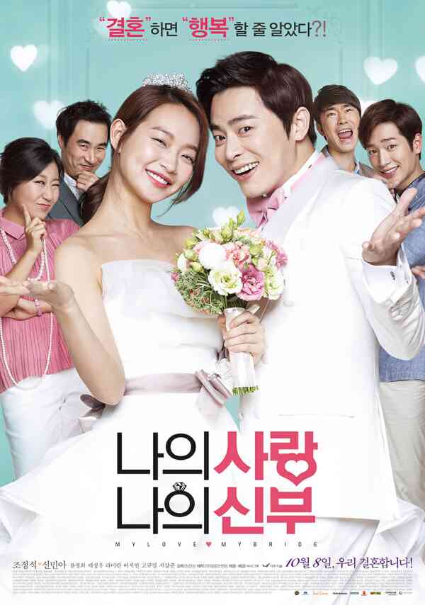 나의사랑나의신부(홍대프리패스) 포스터 새창