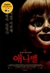 애나벨(홍대프리패스)