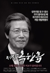 제자, 옥한흠