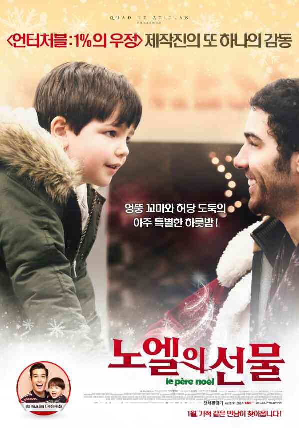 노엘의 선물 포스터 새창