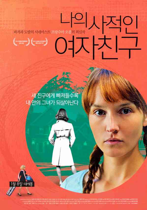 나의 사적인 여자친구 포스터 새창