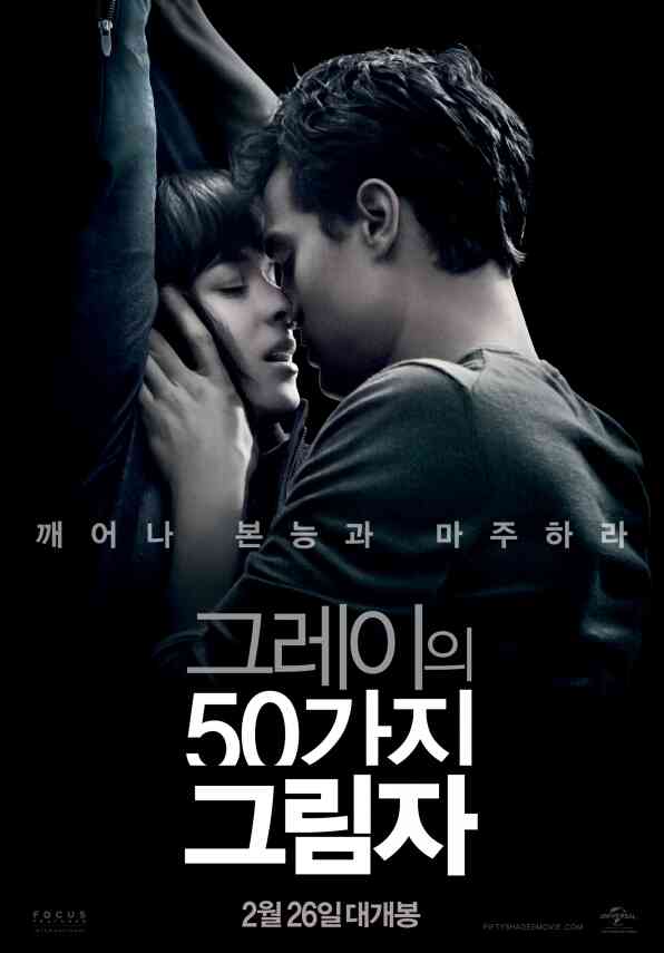 그레이의 50가지 그림자 포스터 새창