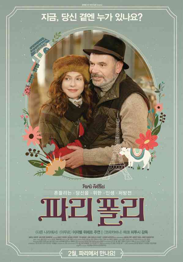 파리 폴리 포스터 새창