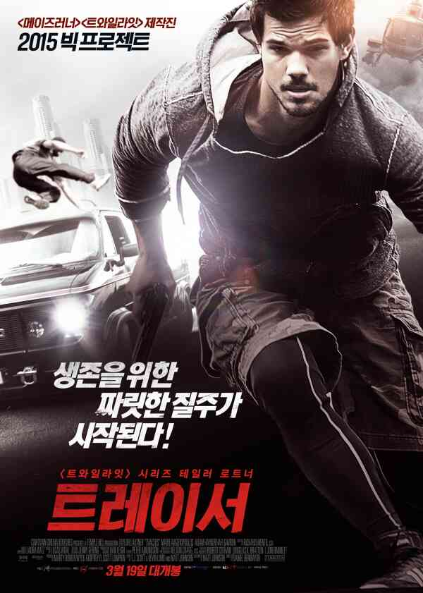 트레이서 포스터 새창