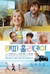 해피 홀리데이