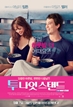 투 나잇 스탠드