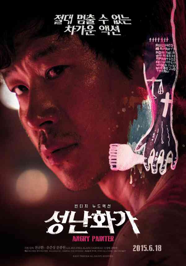 성난 화가 포스터 새창