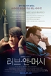 러브 앤 머시