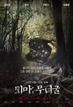 퇴마: 무녀굴 