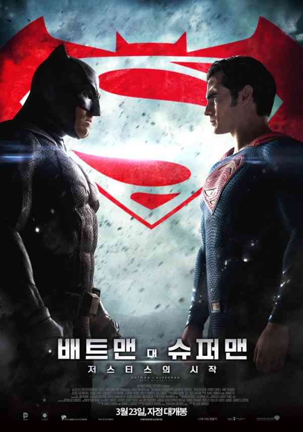 배트맨 대 슈퍼맨: 저스티스의 시작 포스터 새창