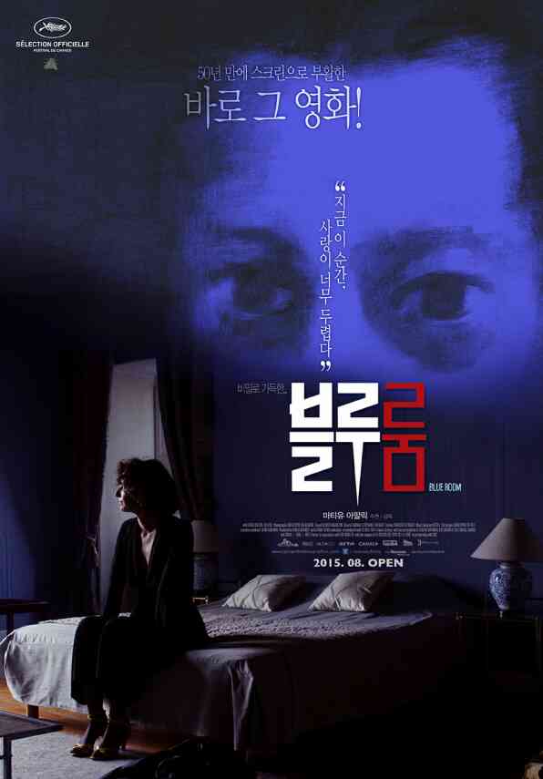 블루 룸 포스터 새창