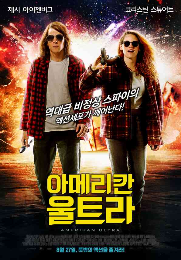 아메리칸 울트라 포스터 새창