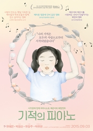 기적의 피아노 포스터