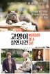 고양이 살인사건
