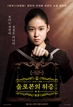 솔로몬의 위증 후편: 재판 