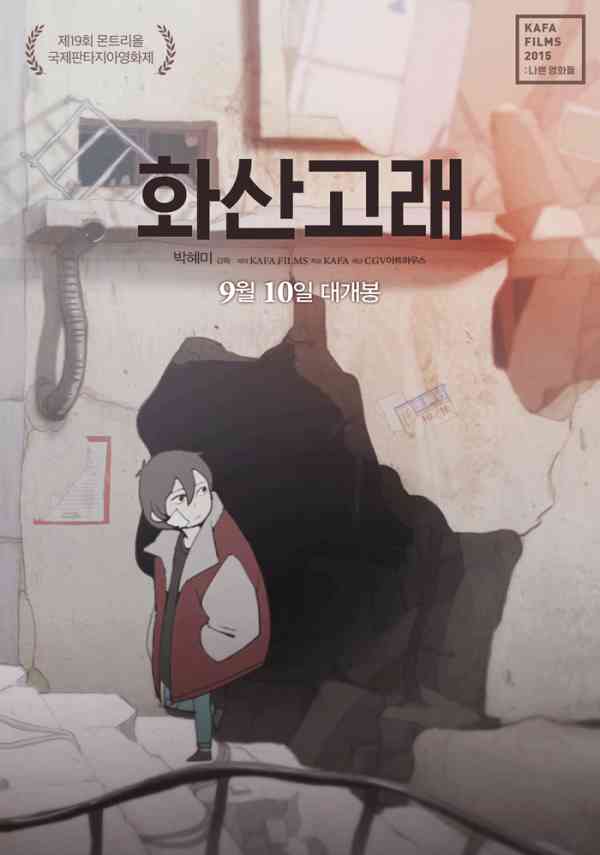 화산고래 포스터 새창