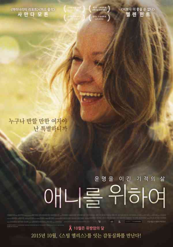 애니를 위하여 포스터 새창