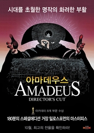 아마데우스  포스터