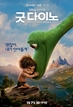 굿 다이노