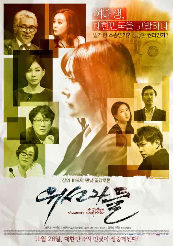 위선자들 포스터 새창