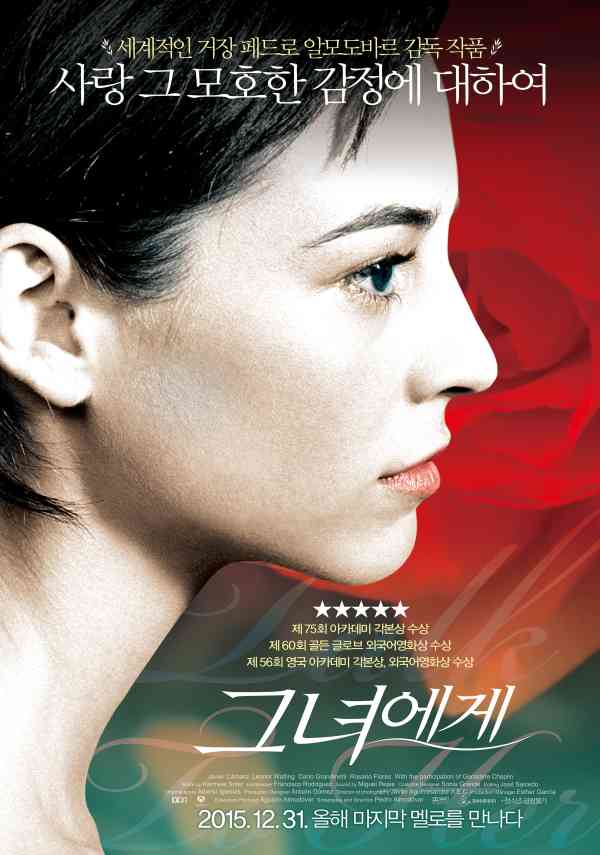 그녀에게 포스터 새창