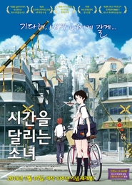 시간을달리는소녀 포스터