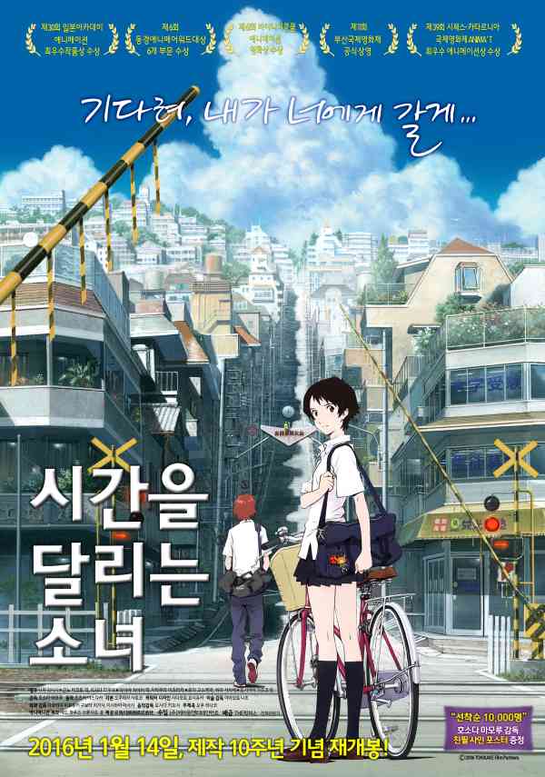 시간을달리는소녀(로맨스영화제♥그여자) 포스터 새창