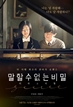 말할수없는비밀(로맨스영화제♥그남자)